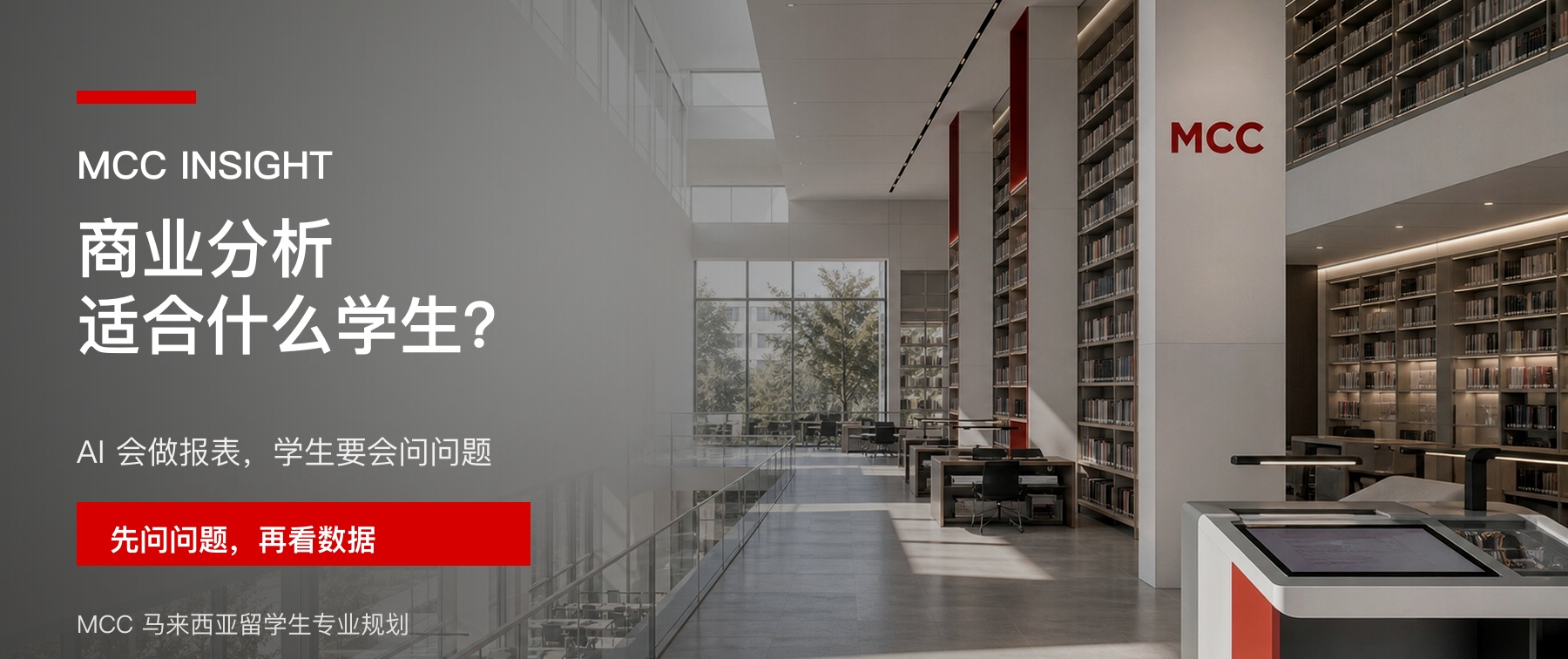 马来西亚留学读商业分析适合什么样的学生？文章封面