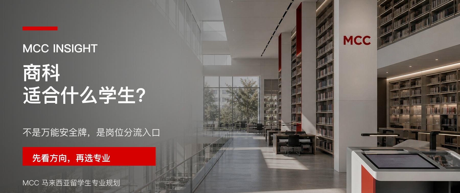 马来西亚留学读商科适合什么样的学生？文章封面