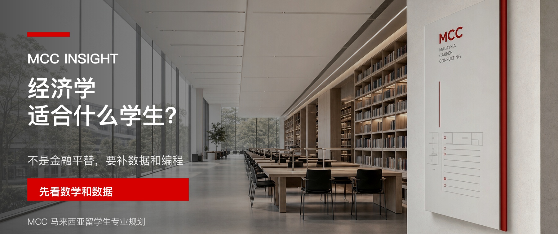 马来西亚留学读经济学适合什么样的学生？文章封面