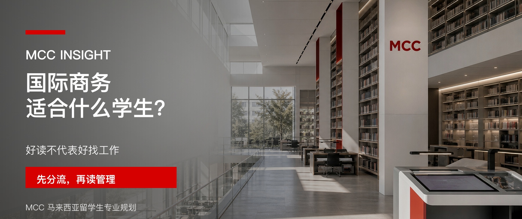 马来西亚留学读国际商务 / 管理适合什么样的学生？文章封面
