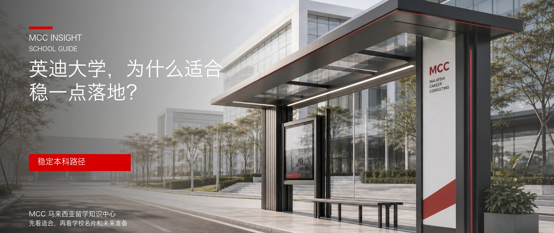 英迪大学就业力拆解文章封面