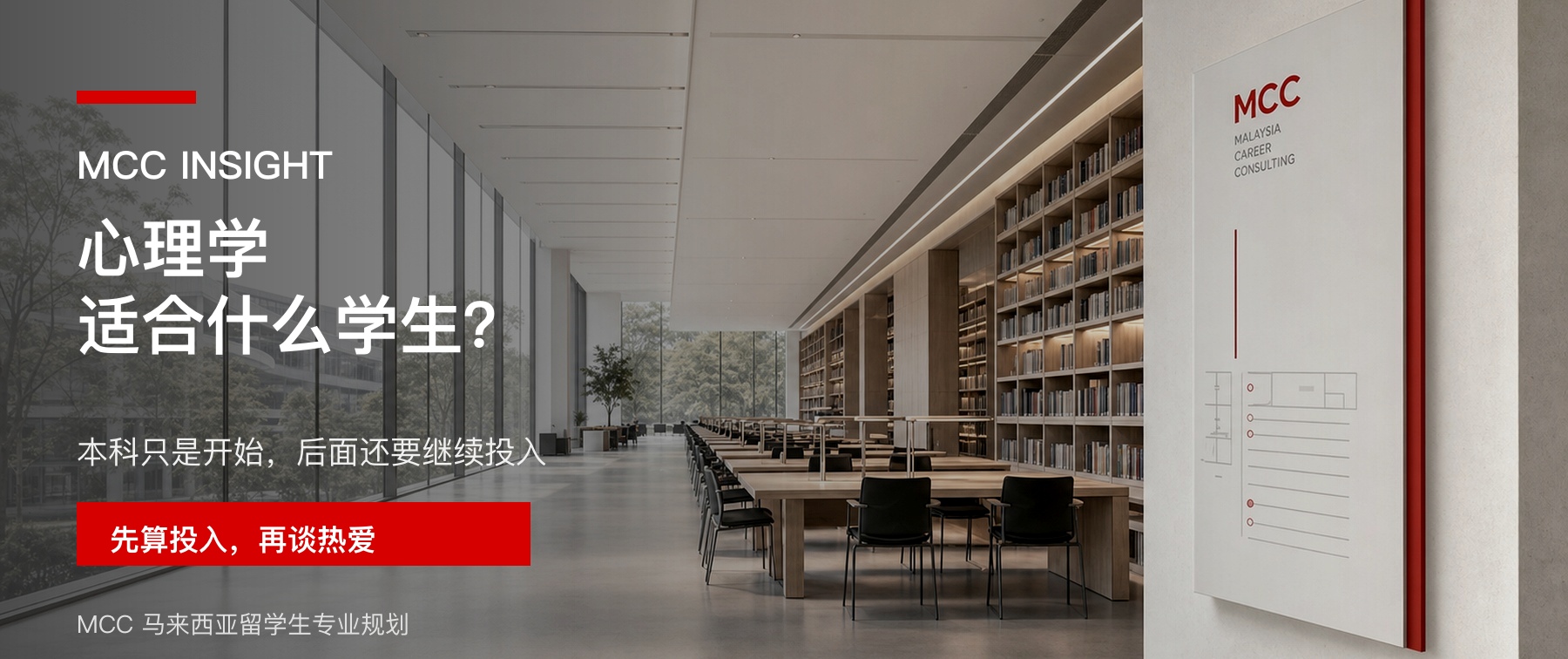 马来西亚留学读心理学适合什么样的学生？文章封面
