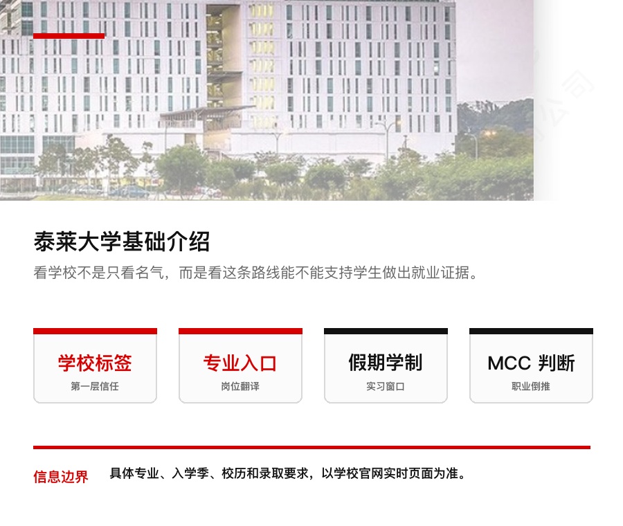 泰莱大学基础判断图
