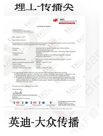 英迪国际大学大众传播录取结果脱敏图