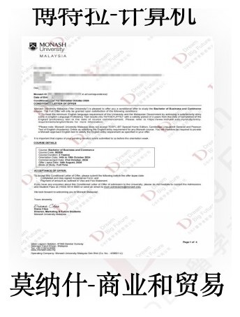 蒙纳士大学马来西亚分校国际商务与贸易录取结果脱敏图
