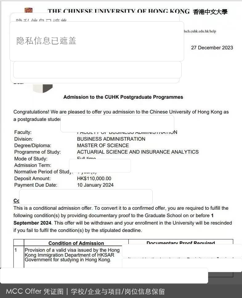 香港中文大学录取结果脱敏图