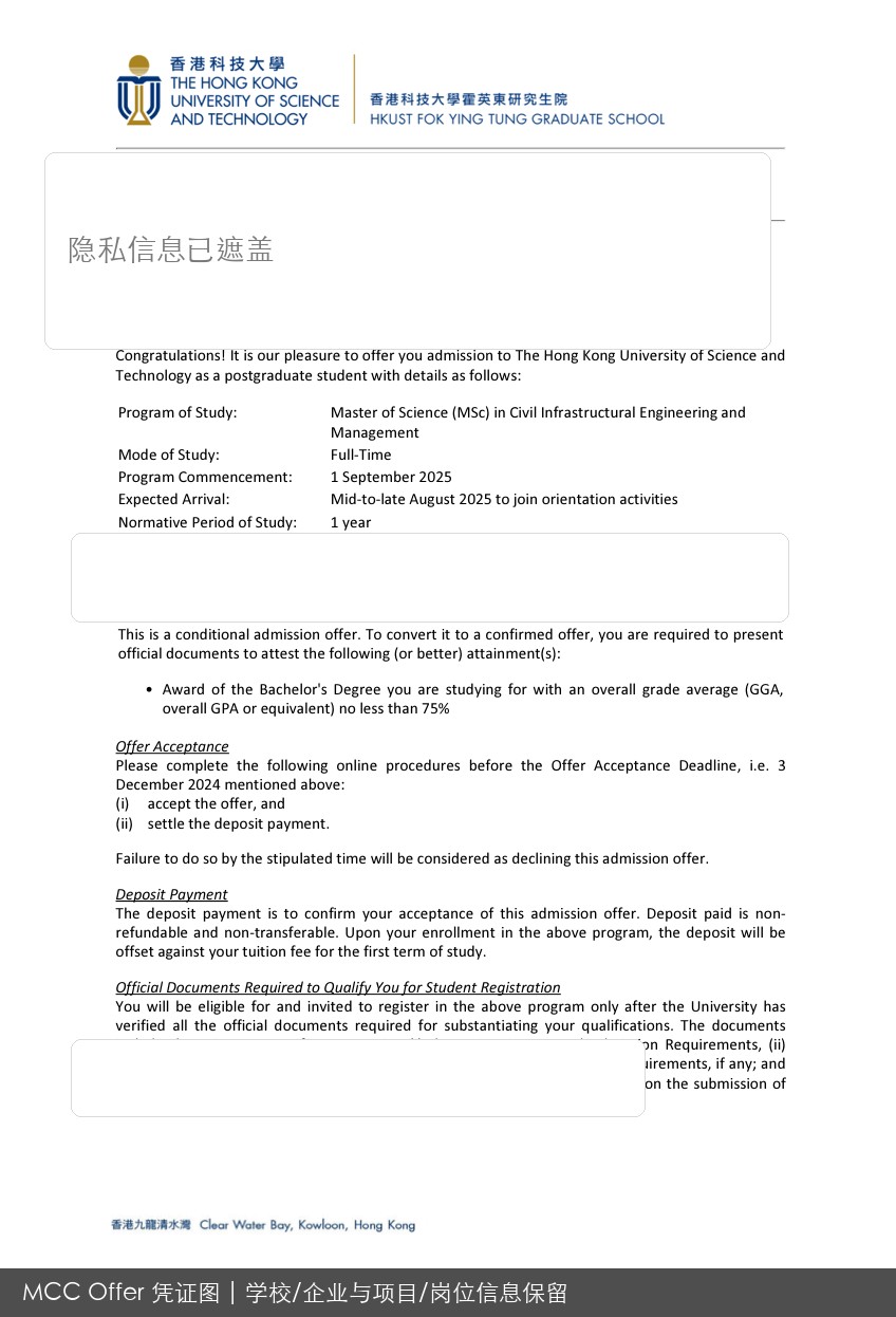 香港科技大学录取结果脱敏图