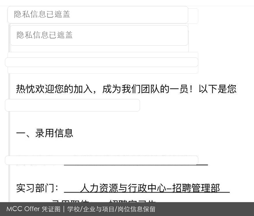 货拉拉岗位录用结果脱敏图