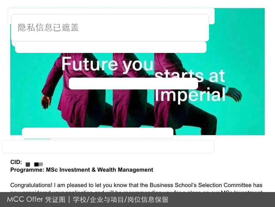 帝国理工学院录取结果脱敏图