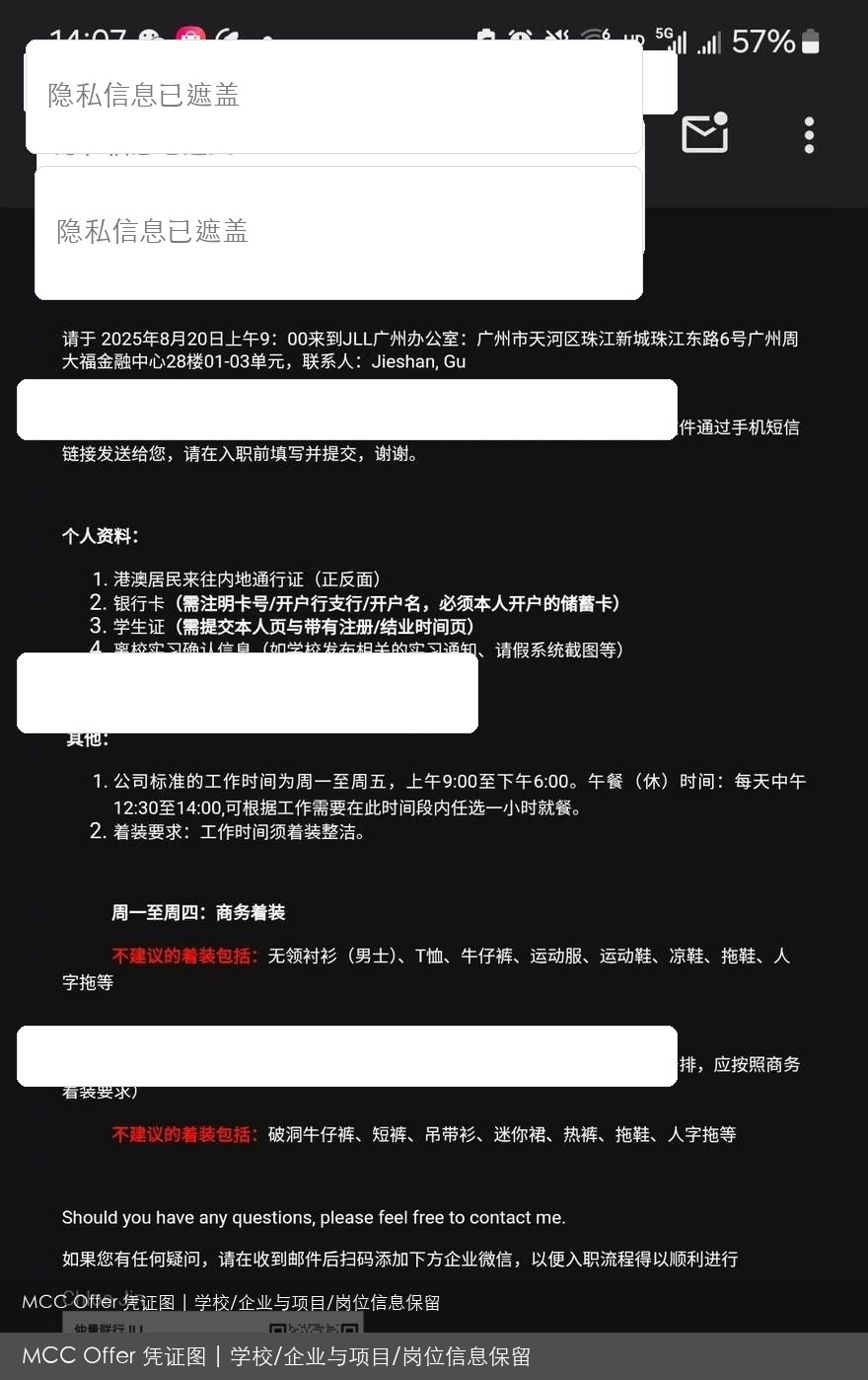 仲量联行实习结果脱敏图
