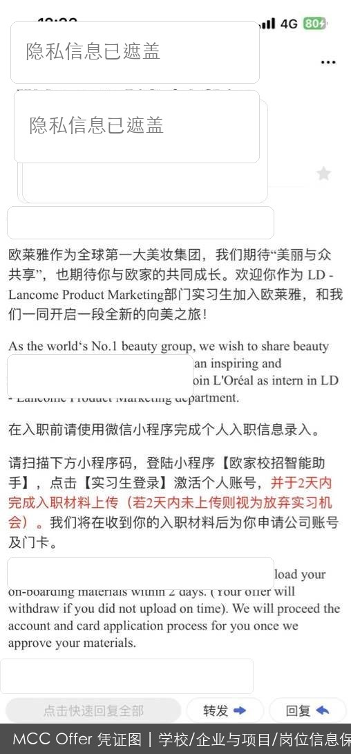 欧莱雅实习录用结果脱敏图