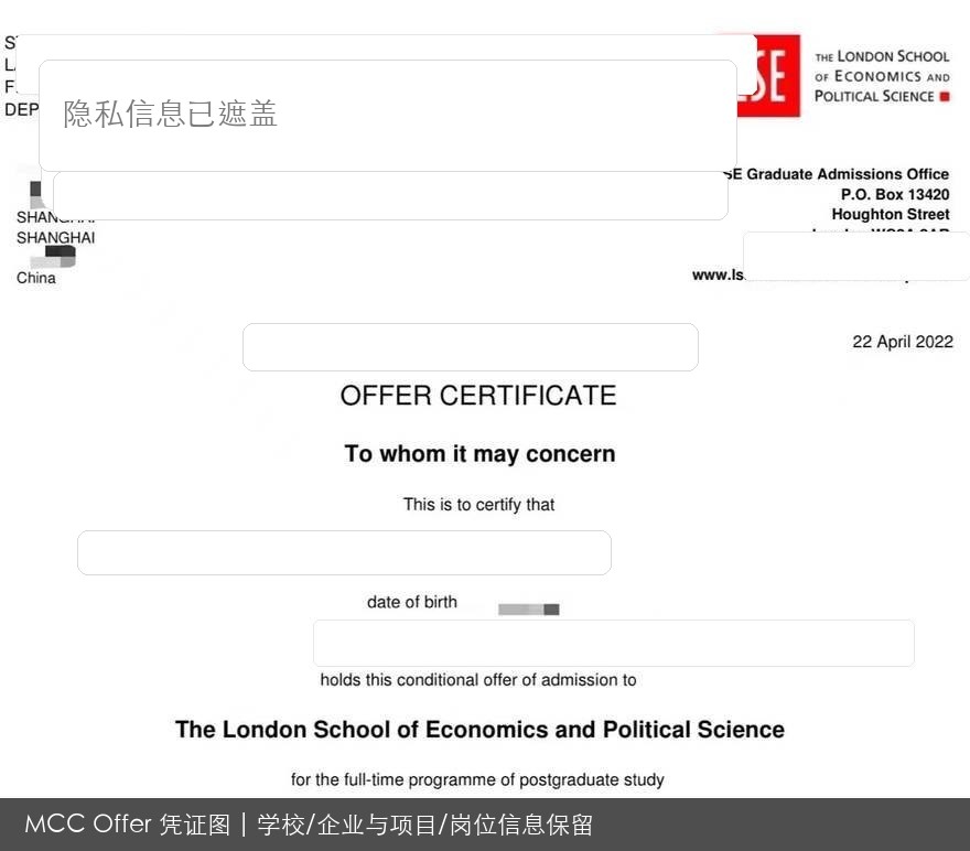 伦敦政治经济学院录取结果脱敏图