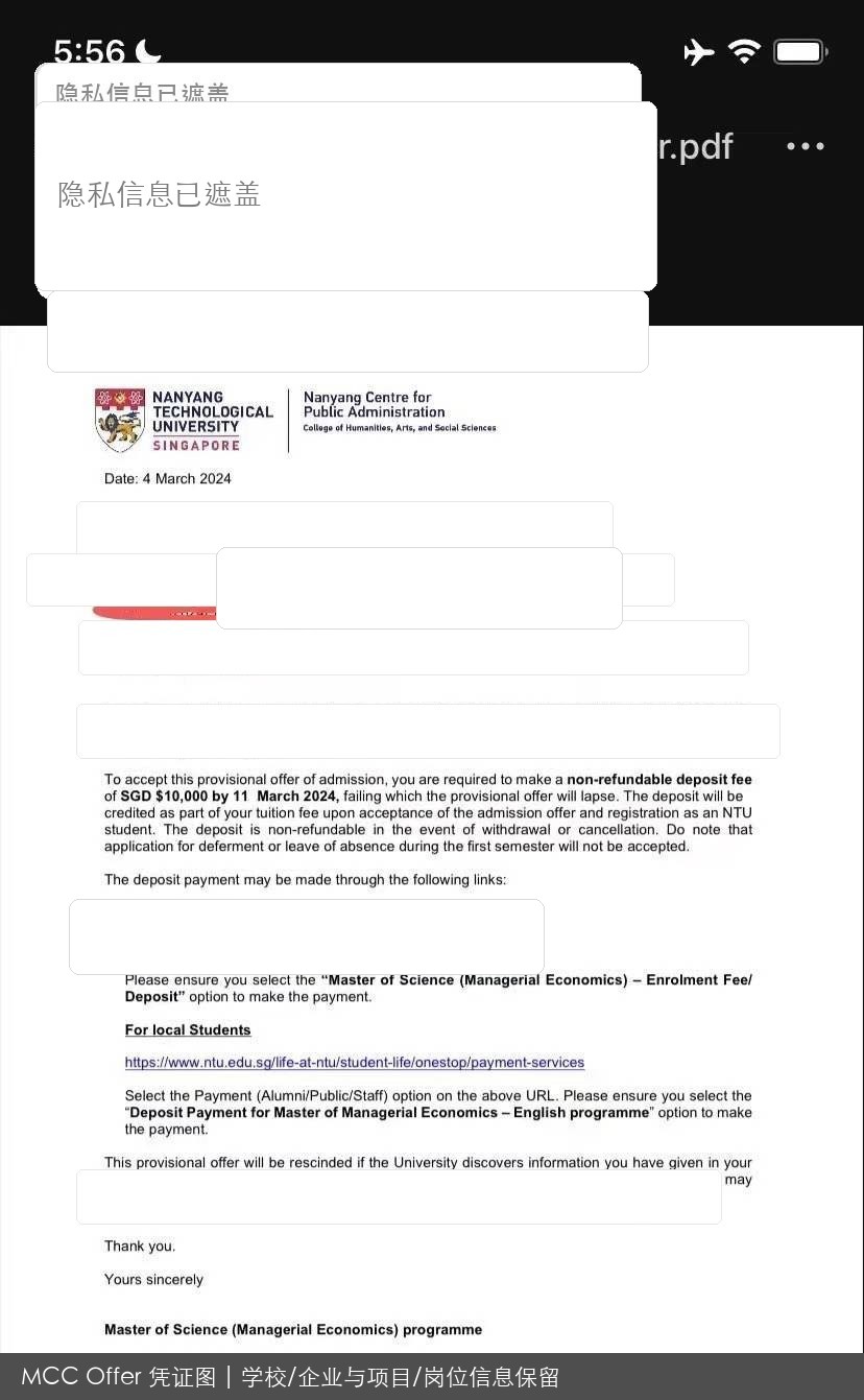 南洋理工大学录取结果脱敏图