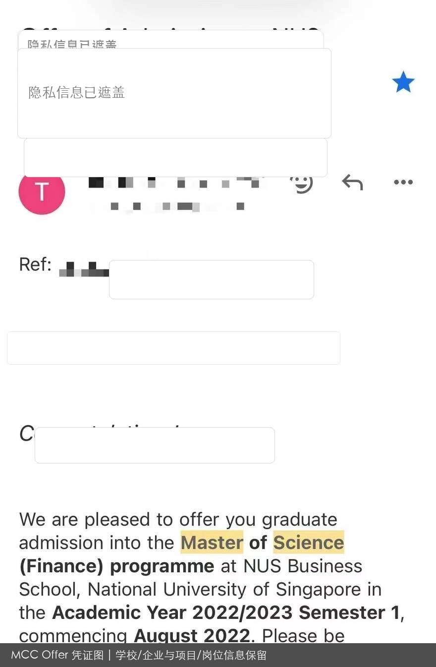 新加坡国立大学录取结果脱敏图