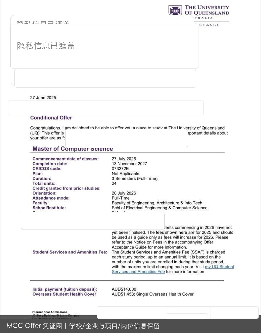 昆士兰大学录取结果脱敏图