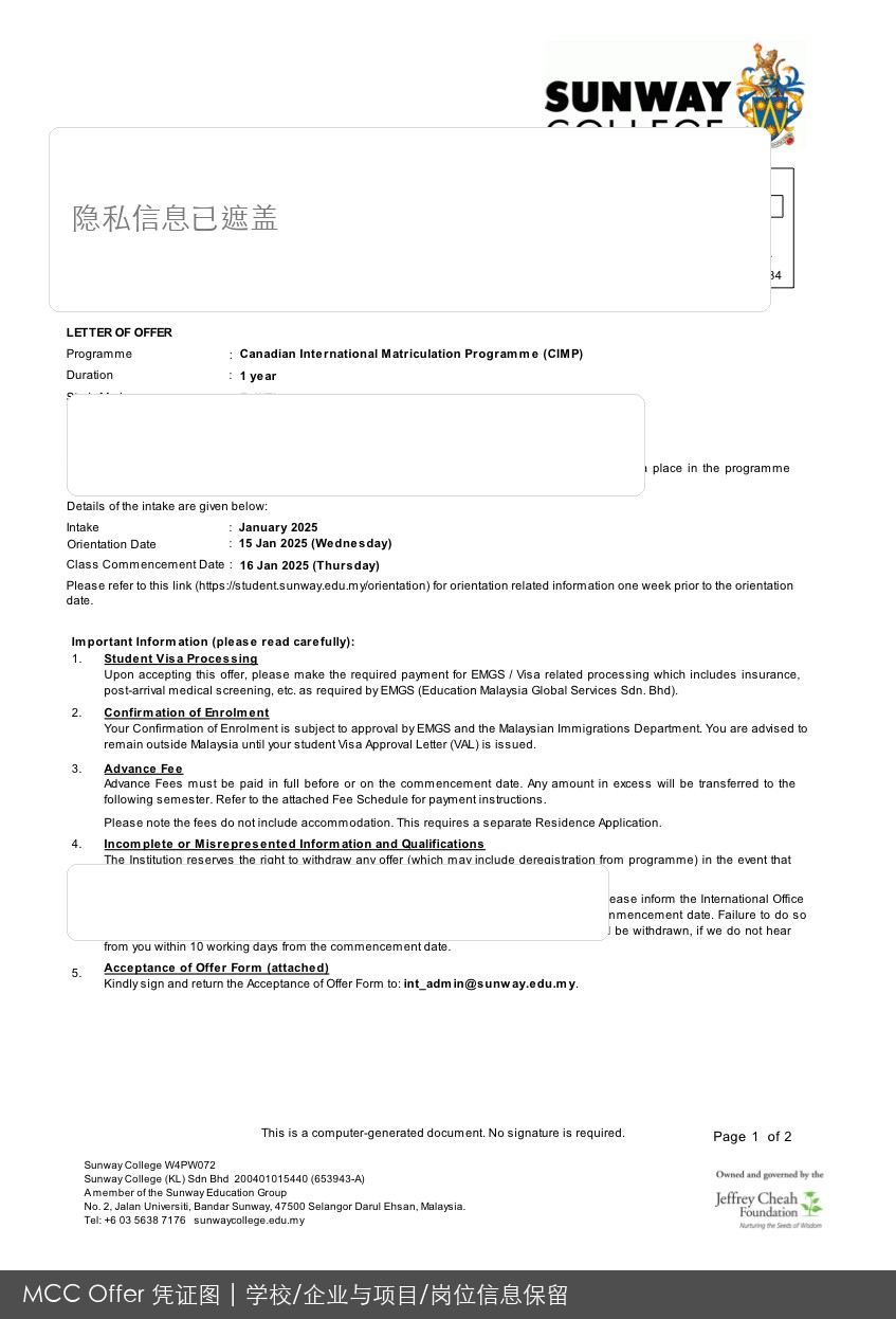 双威学院CIMP录取结果脱敏图