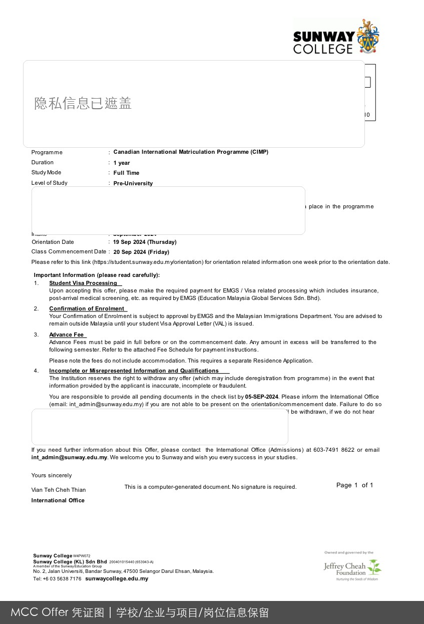 双威大学录取结果脱敏图