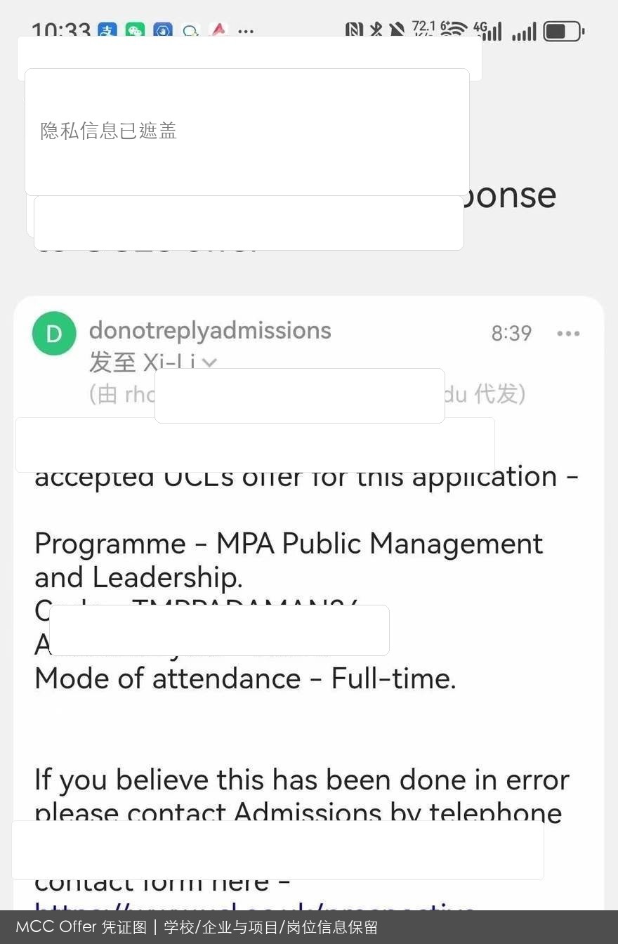 伦敦大学学院录取结果脱敏图