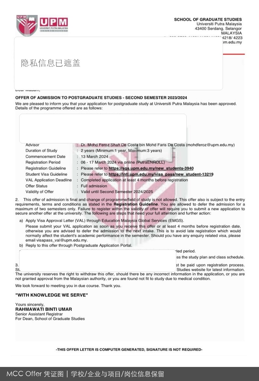 马来西亚博特拉大学录取结果脱敏图