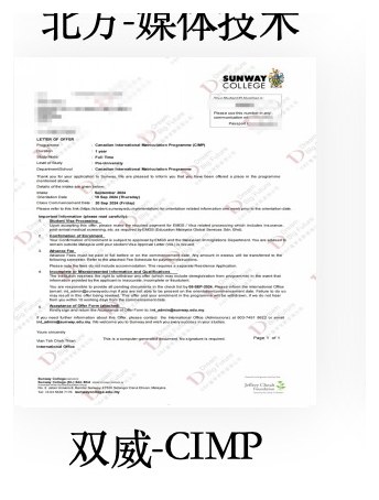 双威学院CIMP录取结果脱敏图