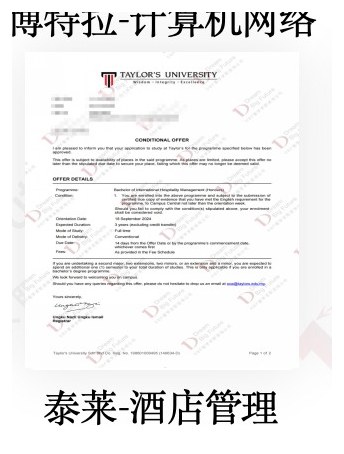 泰莱大学酒店管理录取结果脱敏图
