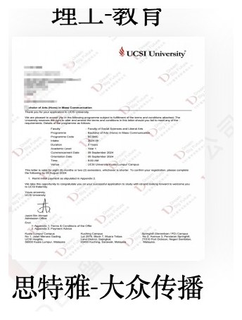 UCSI大学大众传播录取结果脱敏图