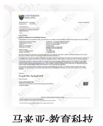 马来亚大学教育科技录取结果脱敏图
