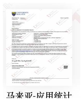 马来亚大学统计学录取结果脱敏图