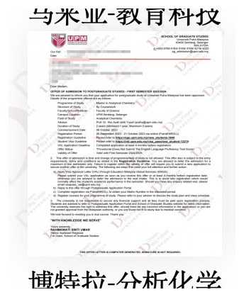 马来西亚博特拉大学分析化学录取结果脱敏图
