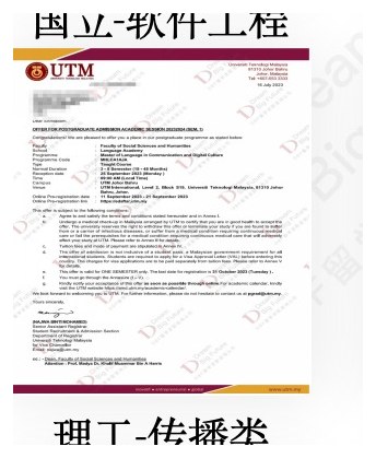 马来西亚理工大学传播学录取结果脱敏图