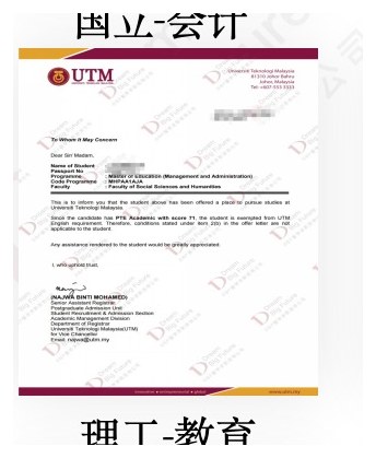 马来西亚理工大学教育学录取结果脱敏图